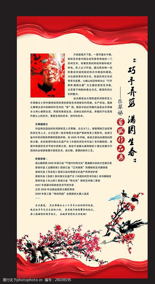 红梅报春图中国风海报