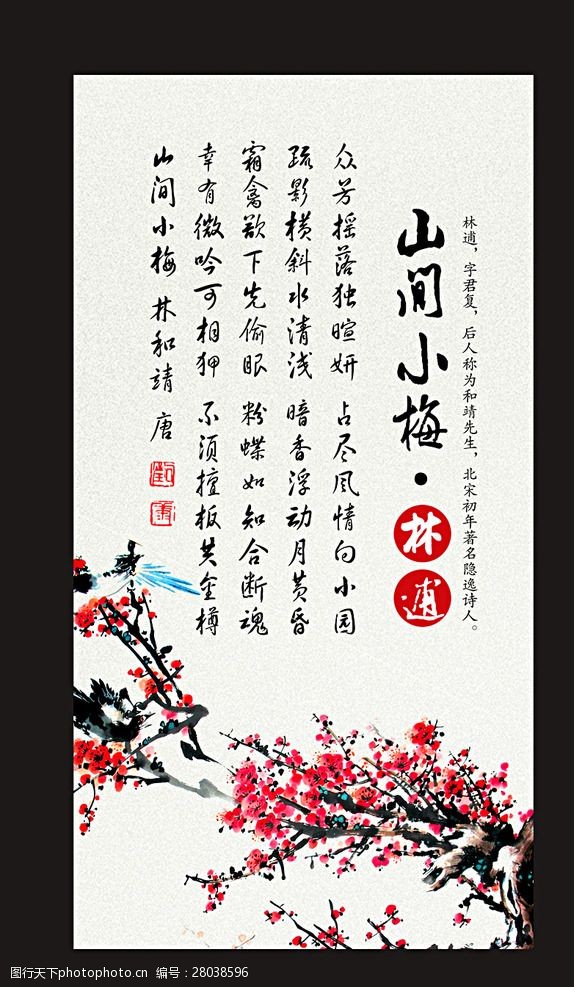 花园中中国风海报