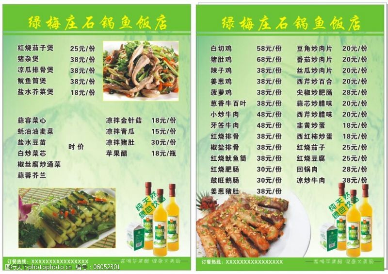 石锅鱼免费下载绿梅庄石锅鱼菜单模板