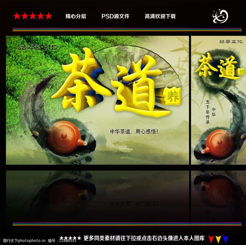 中国现代人物茶文化茶道图片