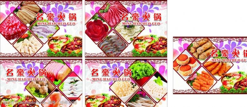 花菇火锅菜品图片