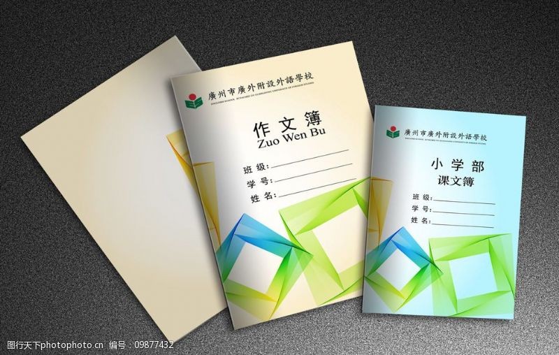 作文簿图片免费下载 作文簿素材 作文簿模板 图行天下素材网