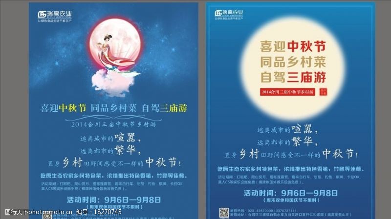 嫦娥奔月中秋节海报图片