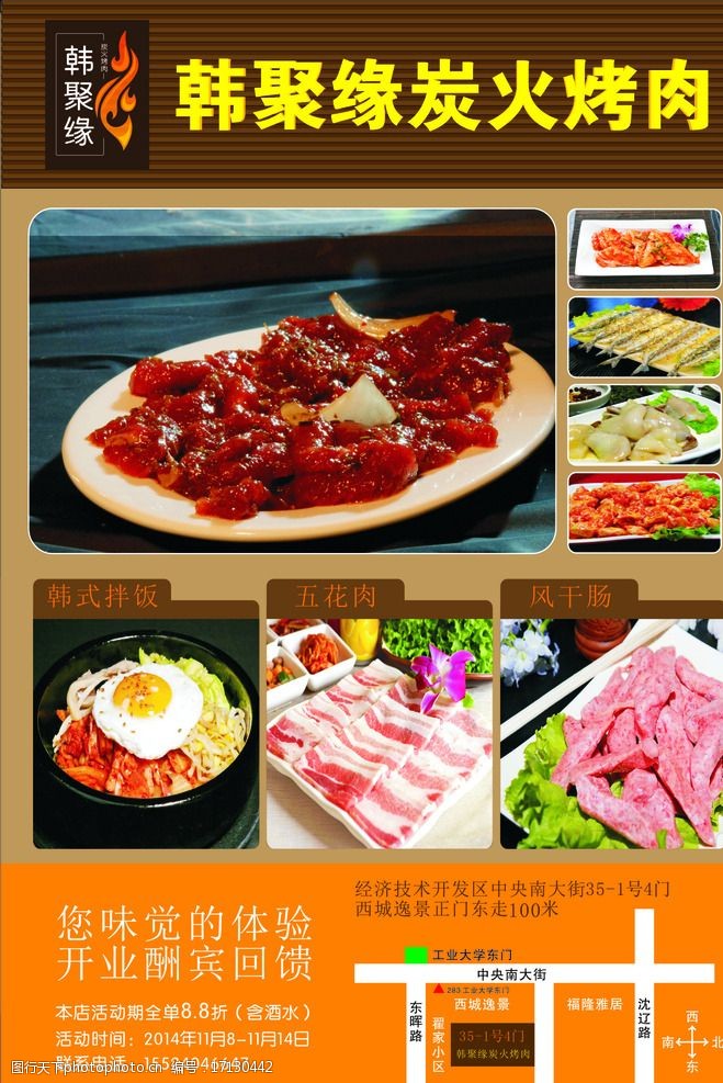 黑椒牛肉拌饭烤肉宣传单图片