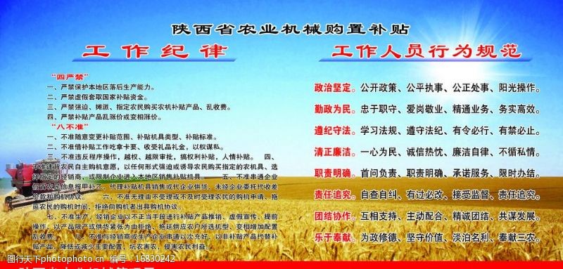 管理局陕西省农机购置补贴图片