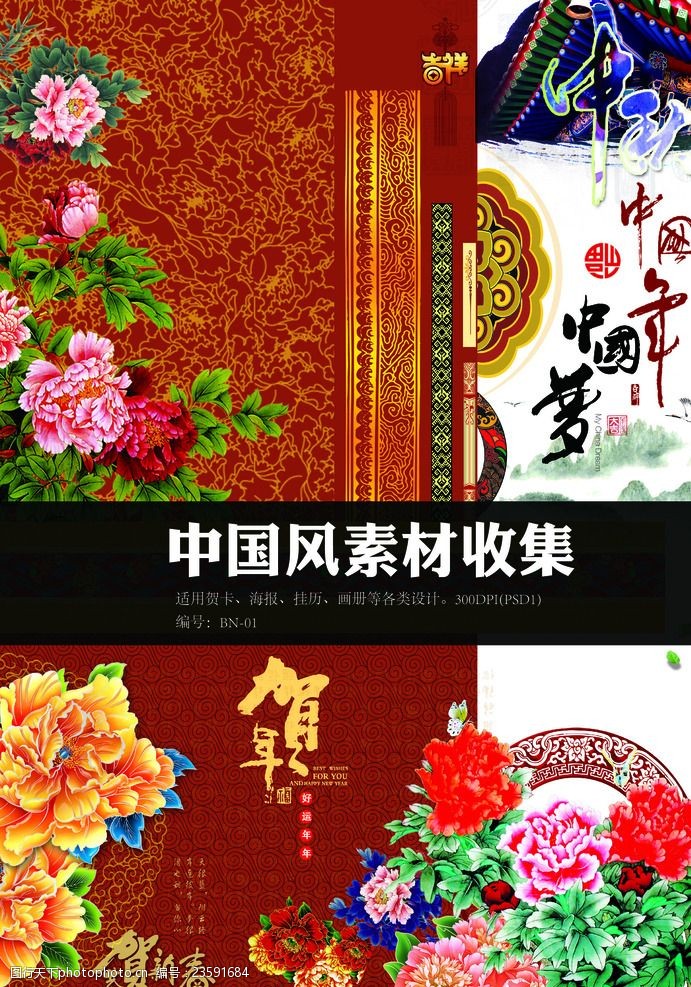 古典风格新年贺卡中国风素材花喜庆