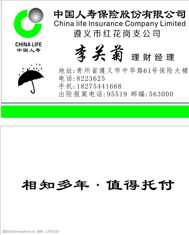 国寿中国人寿保险名片图片