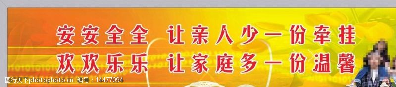 安安全全图片免费下载 安安全全素材 安安全全模板 图行天下素材网