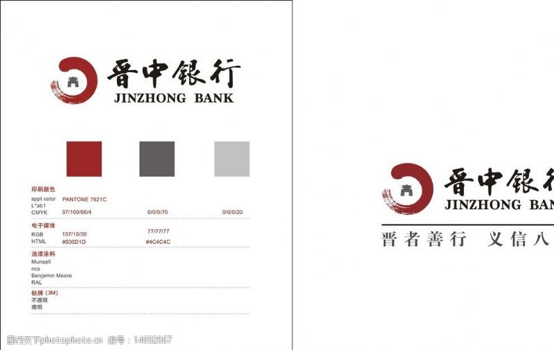 银行的标志晋中银行标志图片