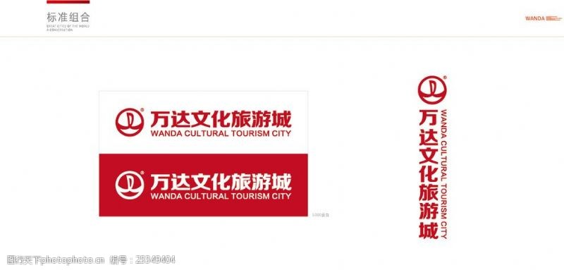 万达集团万达文化旅游城logo
