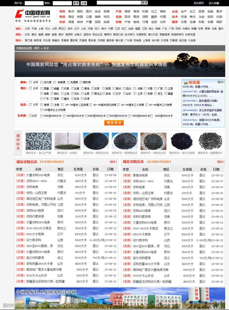 中国煤炭网供求频道图片