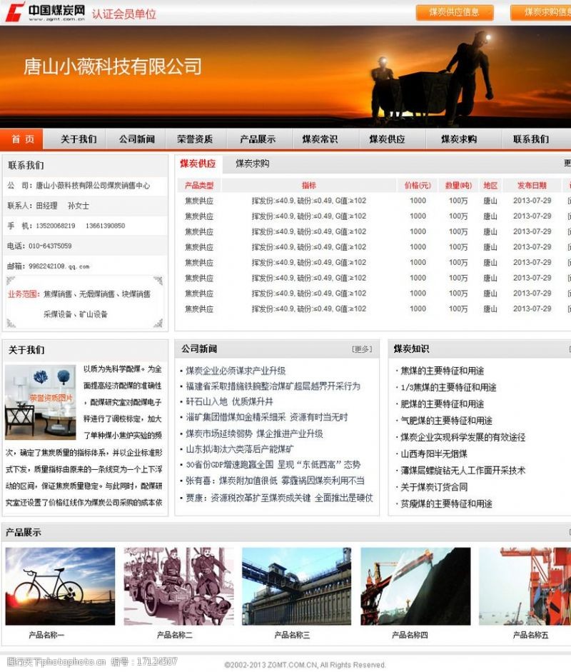 中国煤炭网企业栏目图片