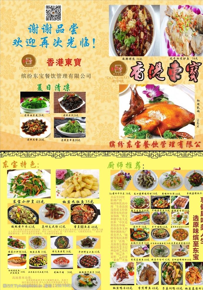 香港菜谱图片