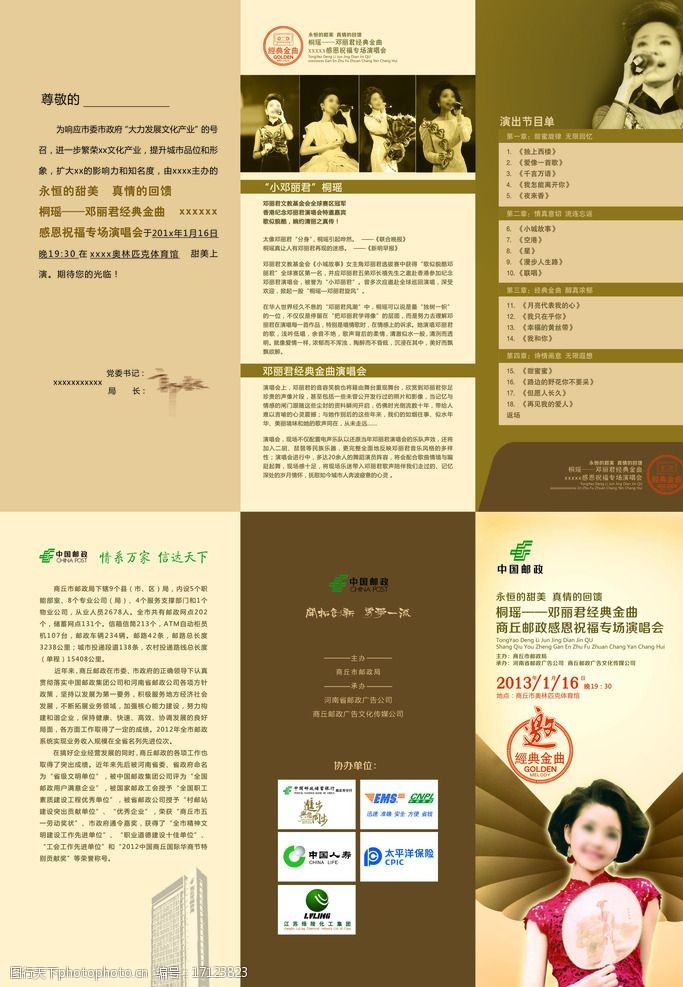 中国邮政感恩祝福演唱会宣传折图片