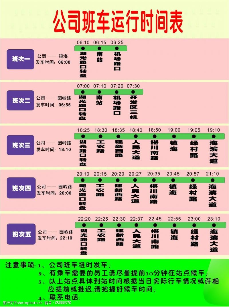 公司接送班车时间表