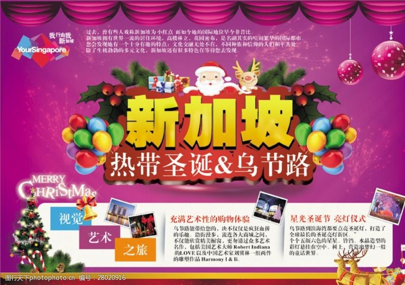 圣诞球新加坡旅游宣传