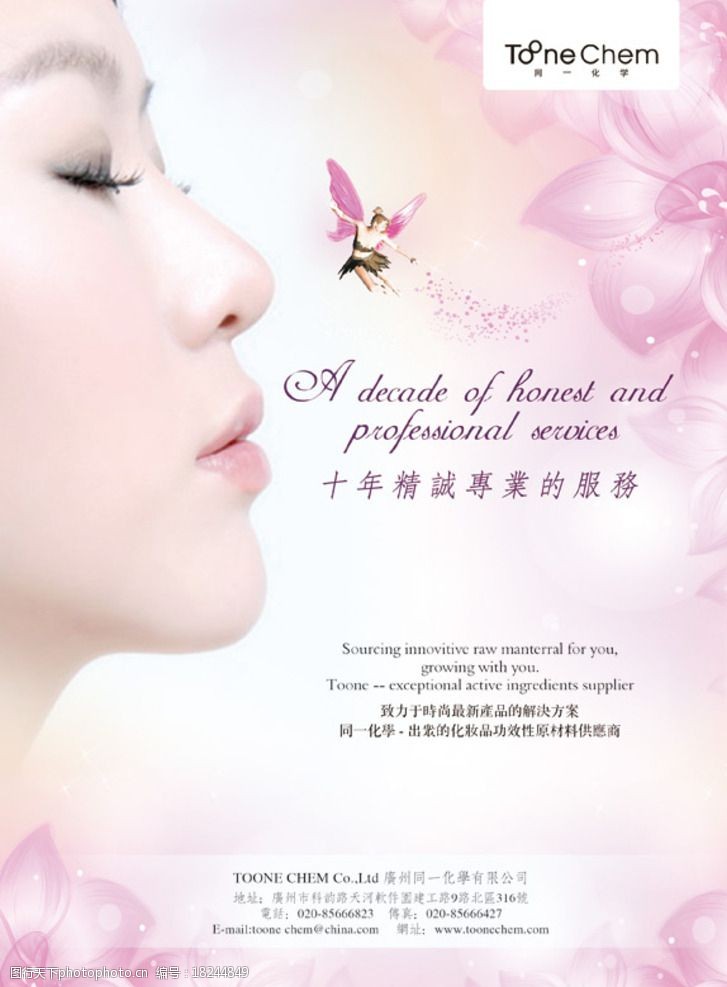 小仙女淡雅化妆品广告图片