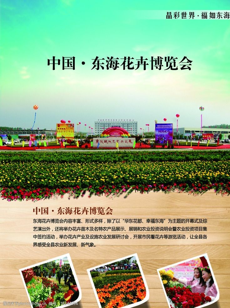 广告设计博览中国花卉博览会图片