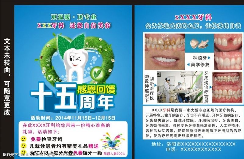 牙周治疗海报牙科十周年宣传页图片