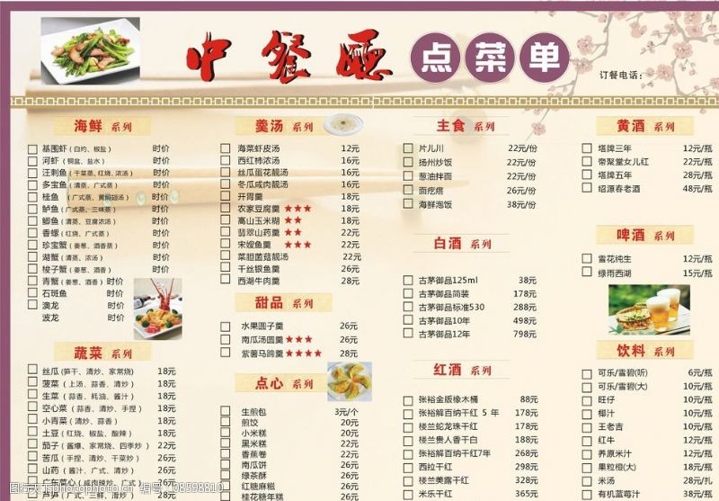 中餐厅菜谱设计图片素材