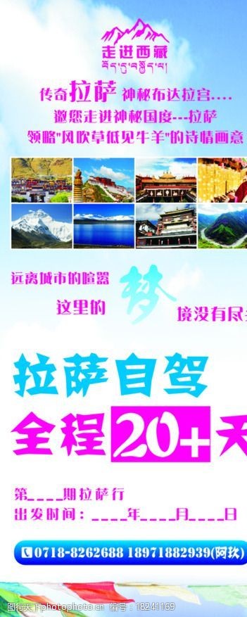 西藏旅行拉萨旅游展架图片