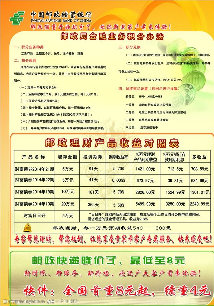 中国邮政彩页图片
