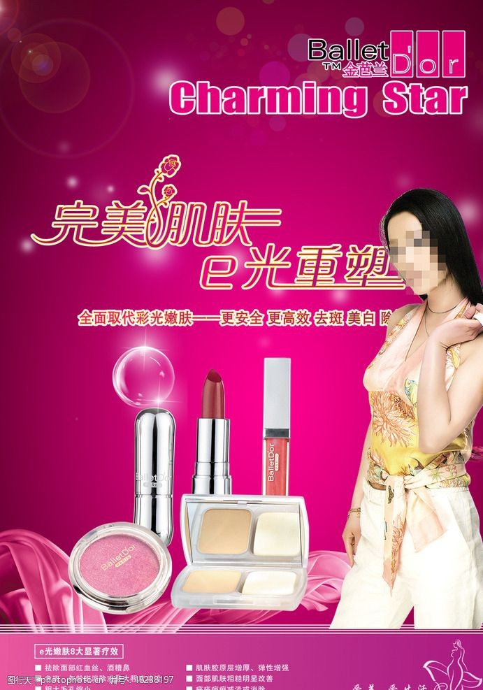 彩妆宣传化妆品图片