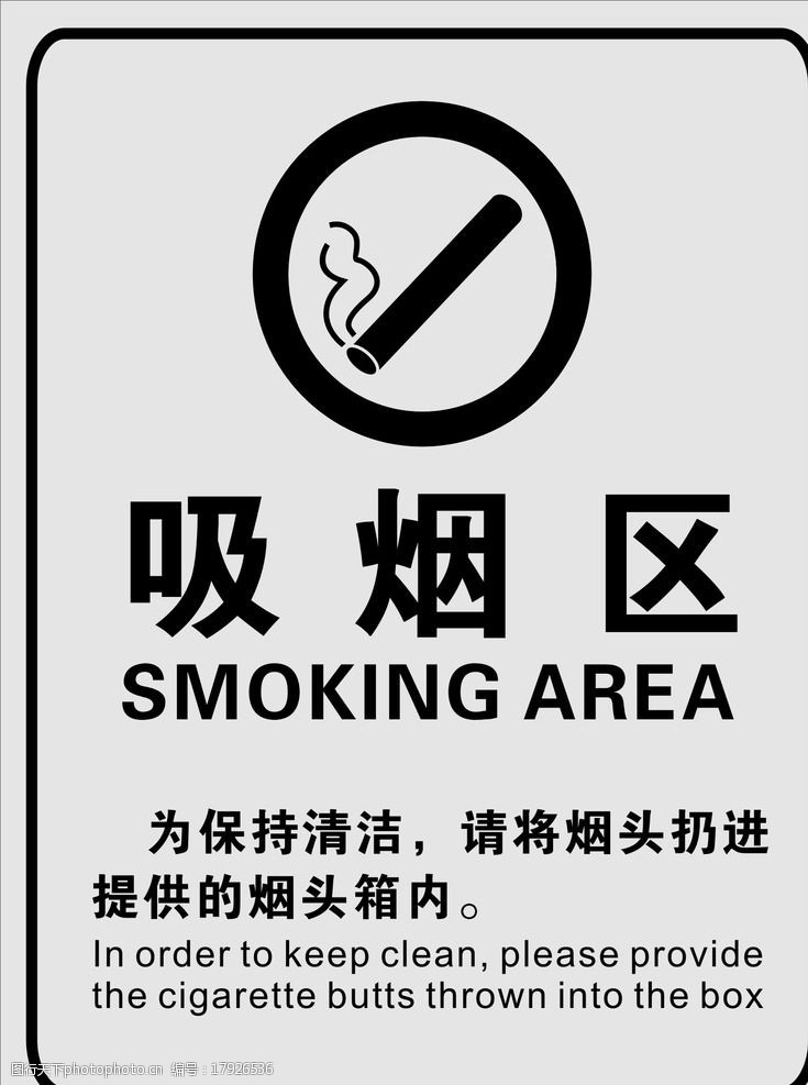 未转区吸烟区图片