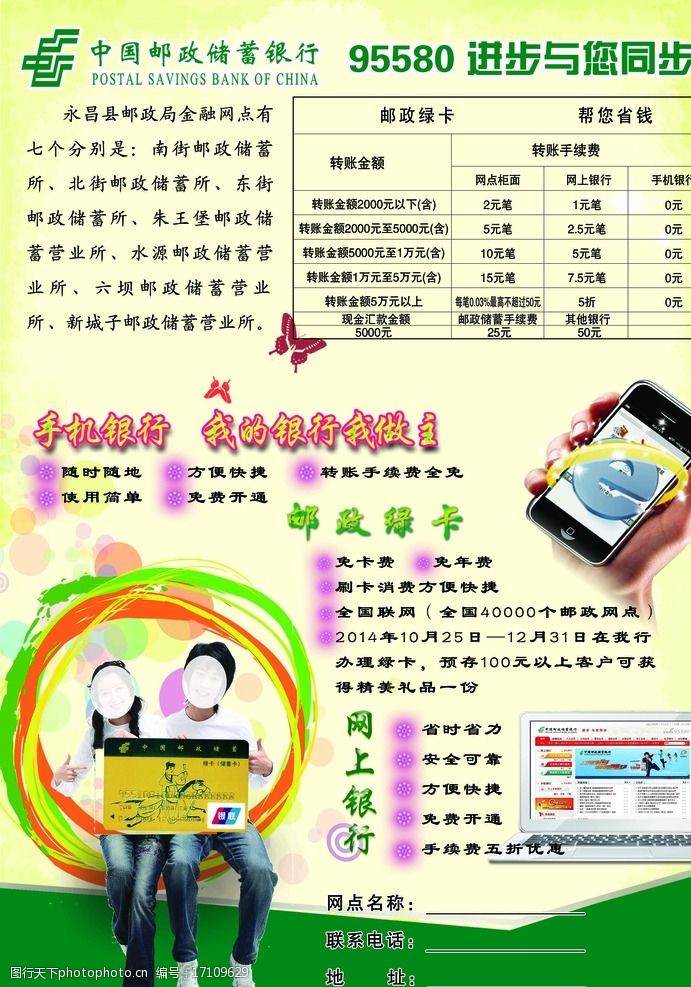 中国邮政邮政彩页图片