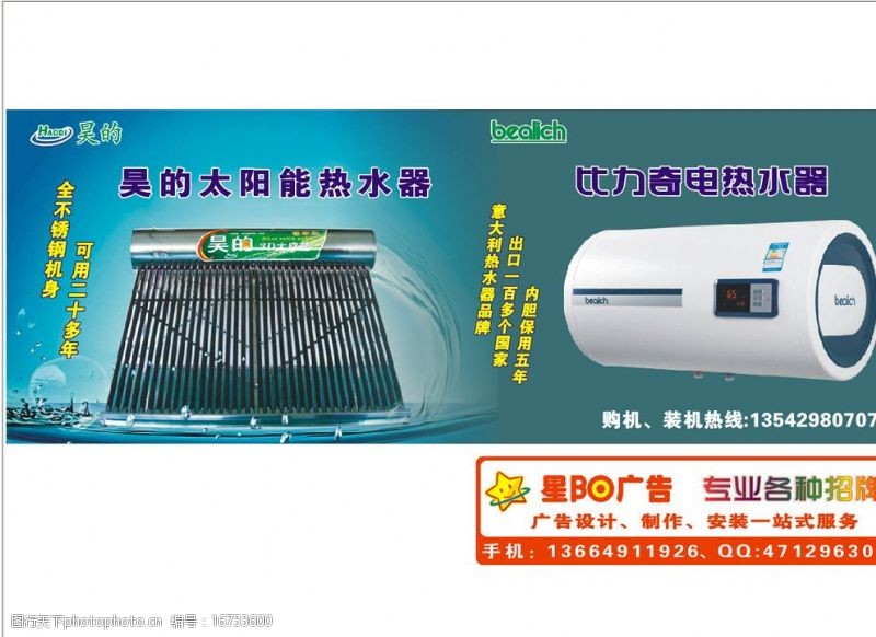 太阳能热水器比力奇电热水器图片