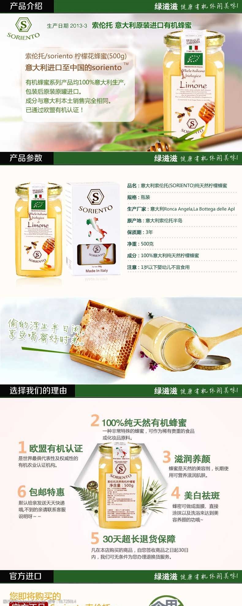 蜂蜜详情页PSD文件