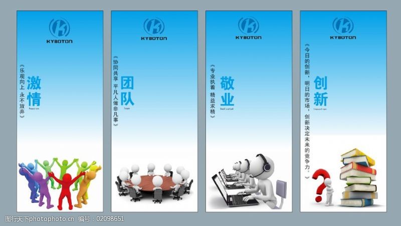 公司口号公司文化Kt版