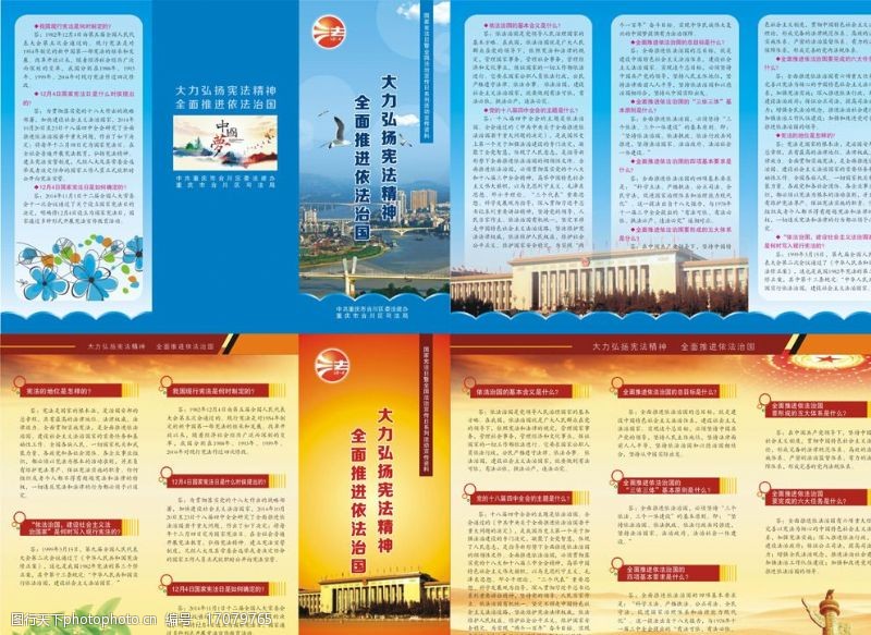 华府宪法宣传三折页图片