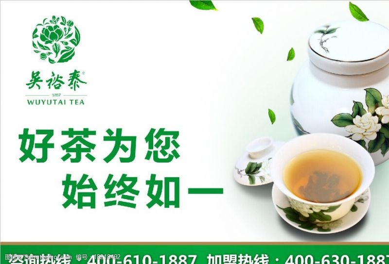 茶庄宣传单吴裕泰psd分层宣传海报图片