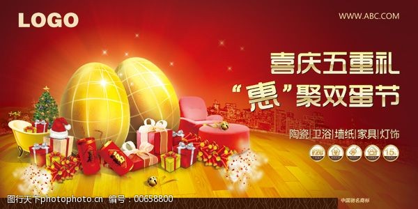 惠聚双蛋节圣诞元旦促销广告PSD分层素材圣诞元旦