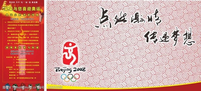 奥运运动会海报展板图片