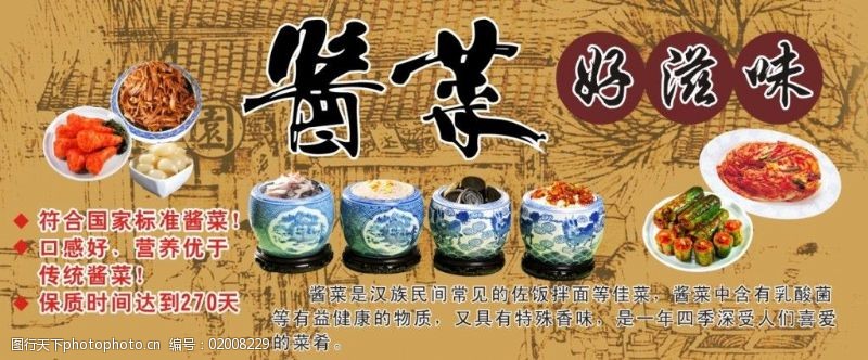 酱菜广告酱菜