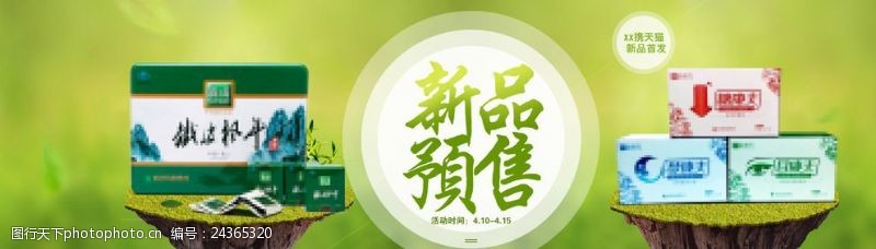 春茶图片淘宝新品预售淡雅清新中国风海报