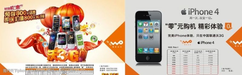 沃3g苹果手机宣传单图片