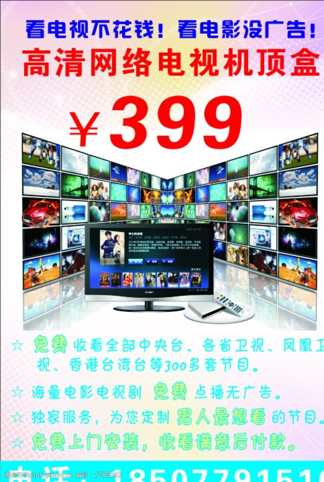 五一中文模版电视机顶盒