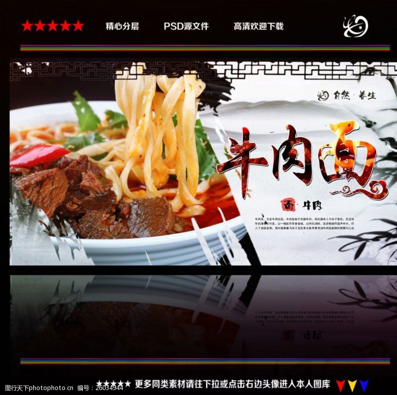 台湾小吃宣传牛肉面