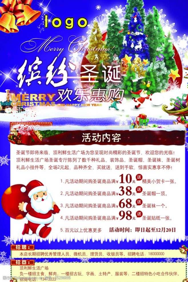 清仓宣传单圣诞单页