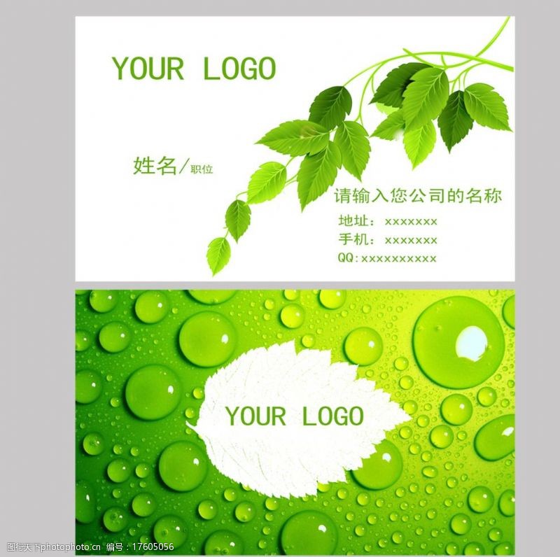 茶叶名片模板绿色的背景名片图片