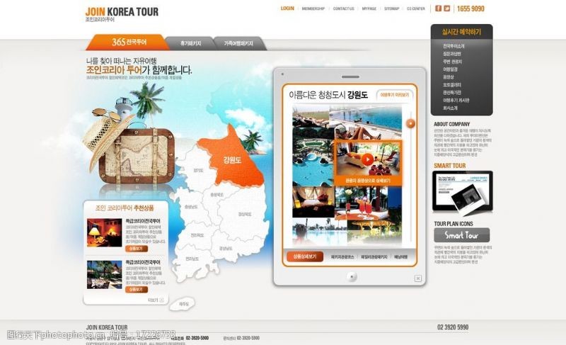 韩国旅游网站模版图片