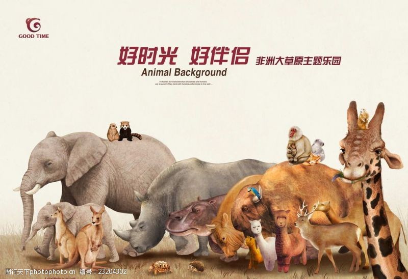 长颈鹿淘宝动物世界广告图