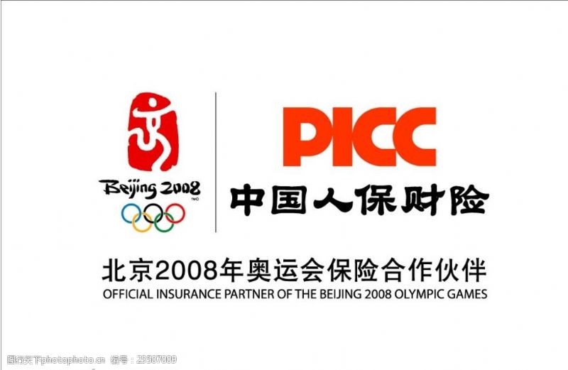 中国人保财险PICC奥运