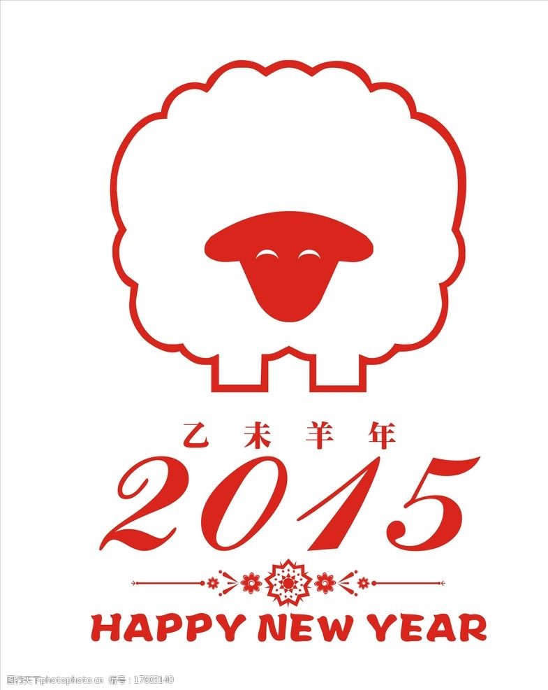 乙未年2015羊年图片