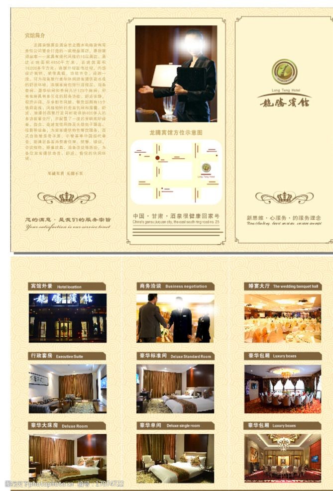 林连杰酒店三折页图片