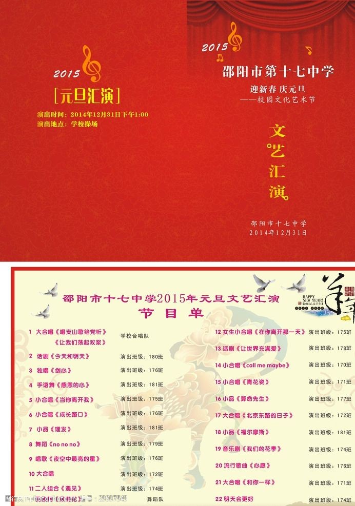 2015年文艺汇演节目单