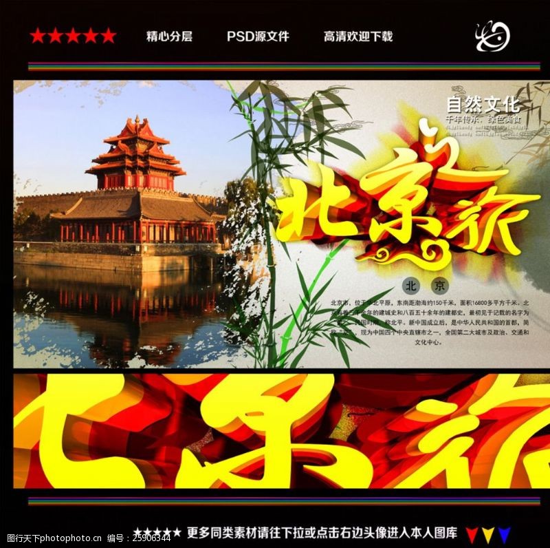 南京单页北京旅游